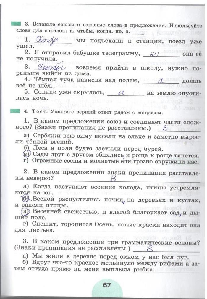 гдз 5 класс рабочая тетрадь часть 2 страница 67 русский язык Рыбченкова, Роговик