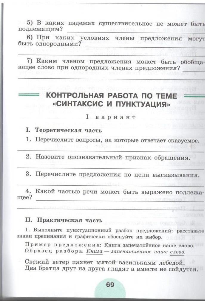 гдз 5 класс рабочая тетрадь часть 2 страница 69 русский язык Рыбченкова, Роговик