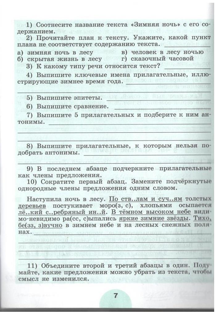 гдз 5 класс рабочая тетрадь часть 2 страница 7 русский язык Рыбченкова, Роговик