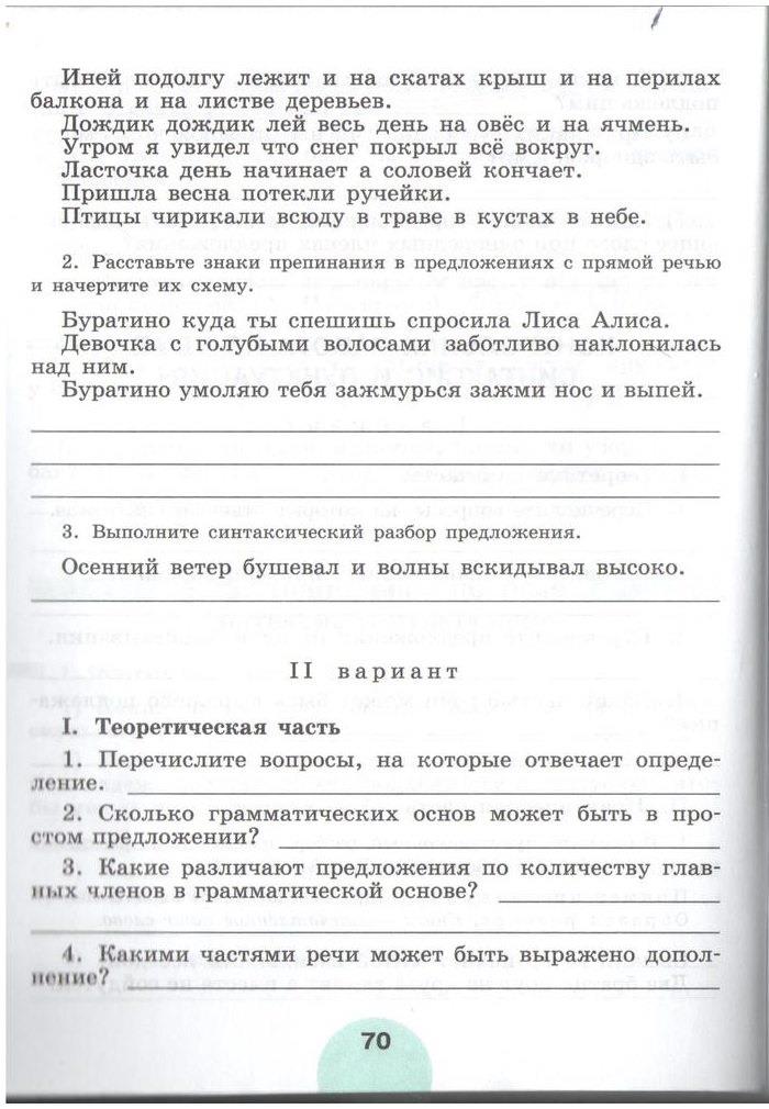 гдз 5 класс рабочая тетрадь часть 2 страница 70 русский язык Рыбченкова, Роговик