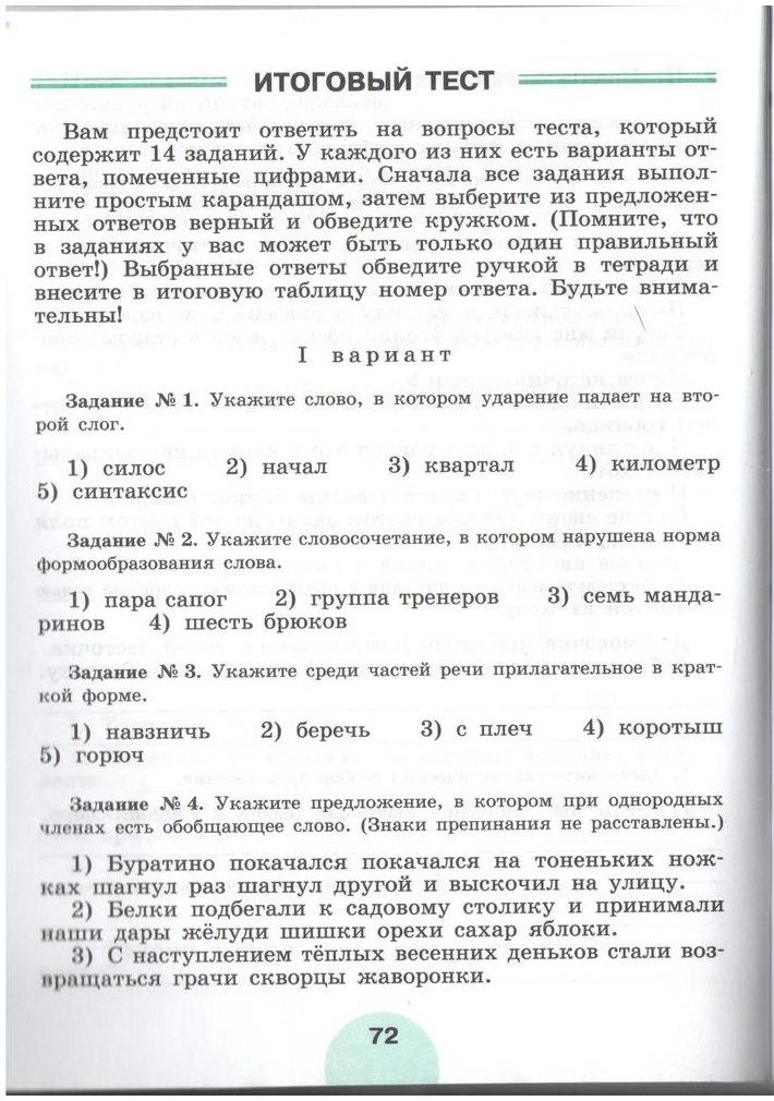 гдз 5 класс рабочая тетрадь часть 2 страница 72 русский язык Рыбченкова, Роговик