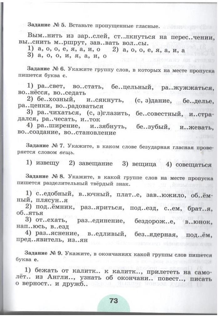гдз 5 класс рабочая тетрадь часть 2 страница 73 русский язык Рыбченкова, Роговик
