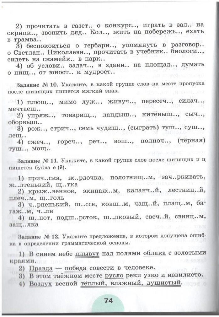 гдз 5 класс рабочая тетрадь часть 2 страница 74 русский язык Рыбченкова, Роговик