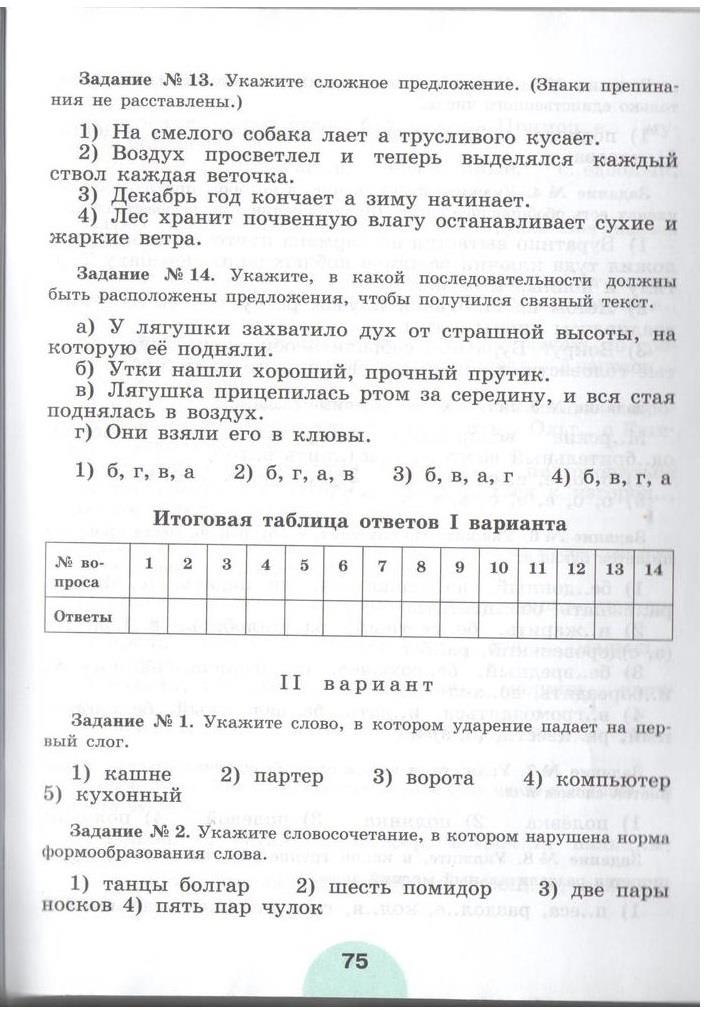 гдз 5 класс рабочая тетрадь часть 2 страница 75 русский язык Рыбченкова, Роговик