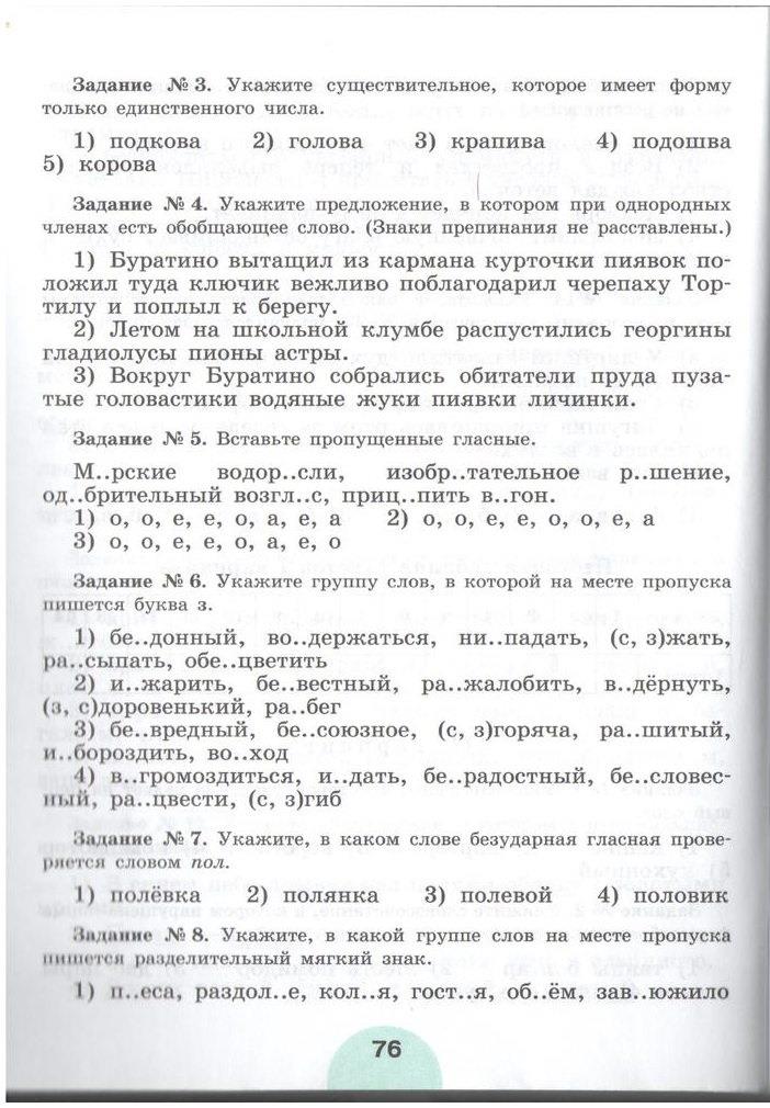 гдз 5 класс рабочая тетрадь часть 2 страница 76 русский язык Рыбченкова, Роговик