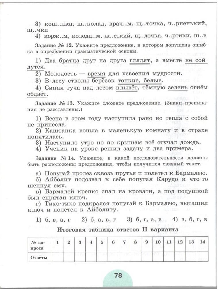 гдз 5 класс рабочая тетрадь часть 2 страница 78 русский язык Рыбченкова, Роговик