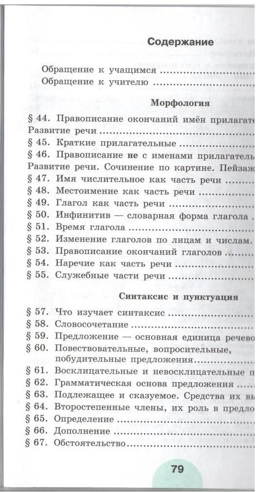 гдз 5 класс рабочая тетрадь часть 2 страница 79 русский язык Рыбченкова, Роговик