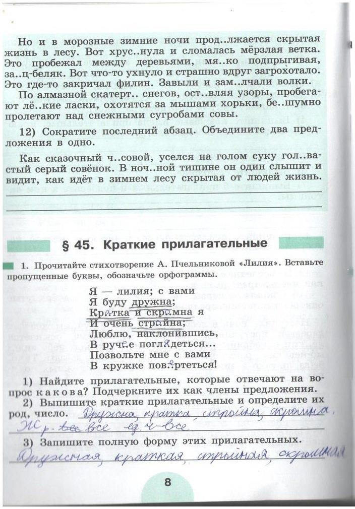 гдз 5 класс рабочая тетрадь часть 2 страница 8 русский язык Рыбченкова, Роговик