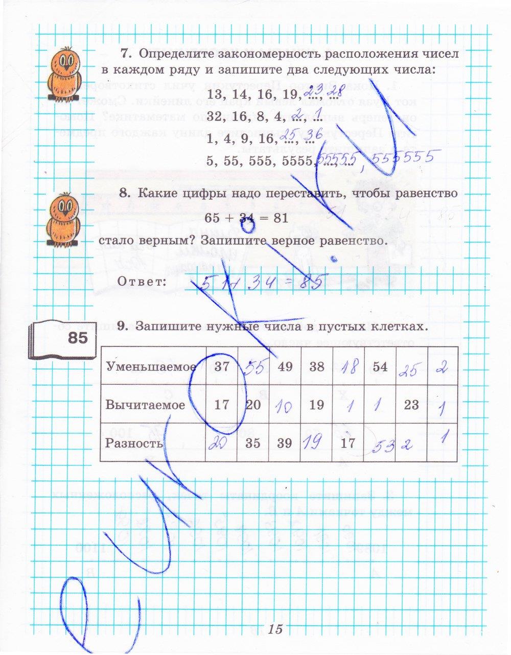 гдз 5 класс рабочая тетрадь часть 1 страница 15 математика Рудницкая