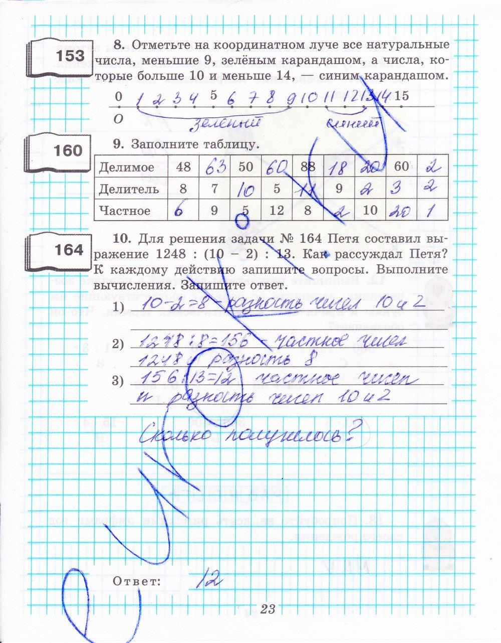 гдз 5 класс рабочая тетрадь часть 1 страница 23 математика Рудницкая