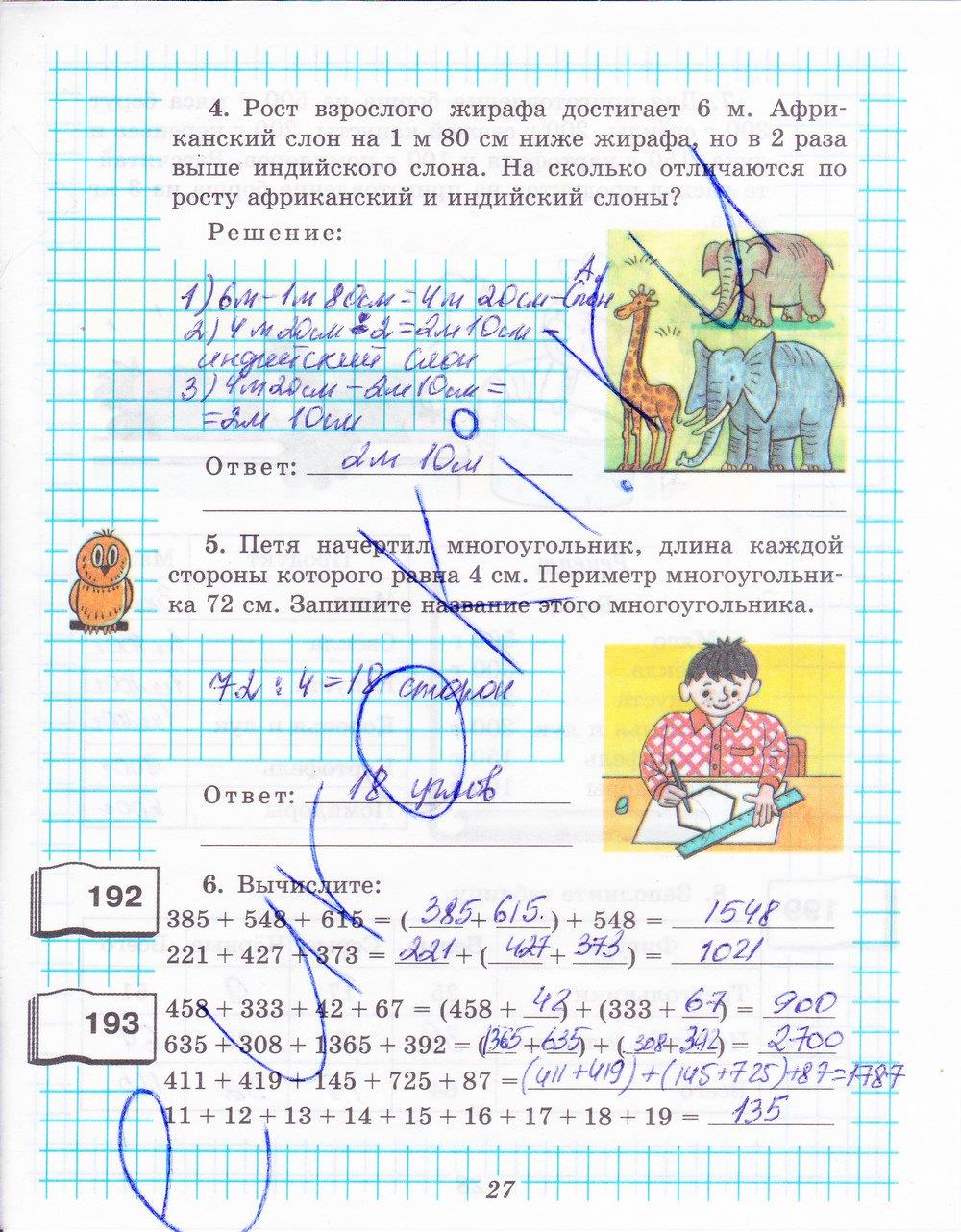гдз 5 класс рабочая тетрадь часть 1 страница 27 математика Рудницкая