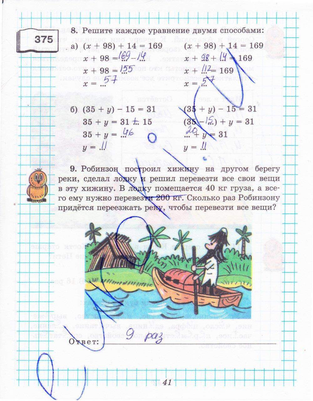 гдз 5 класс рабочая тетрадь часть 1 страница 41 математика Рудницкая