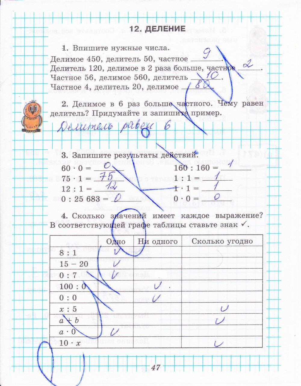 гдз 5 класс рабочая тетрадь часть 1 страница 47 математика Рудницкая