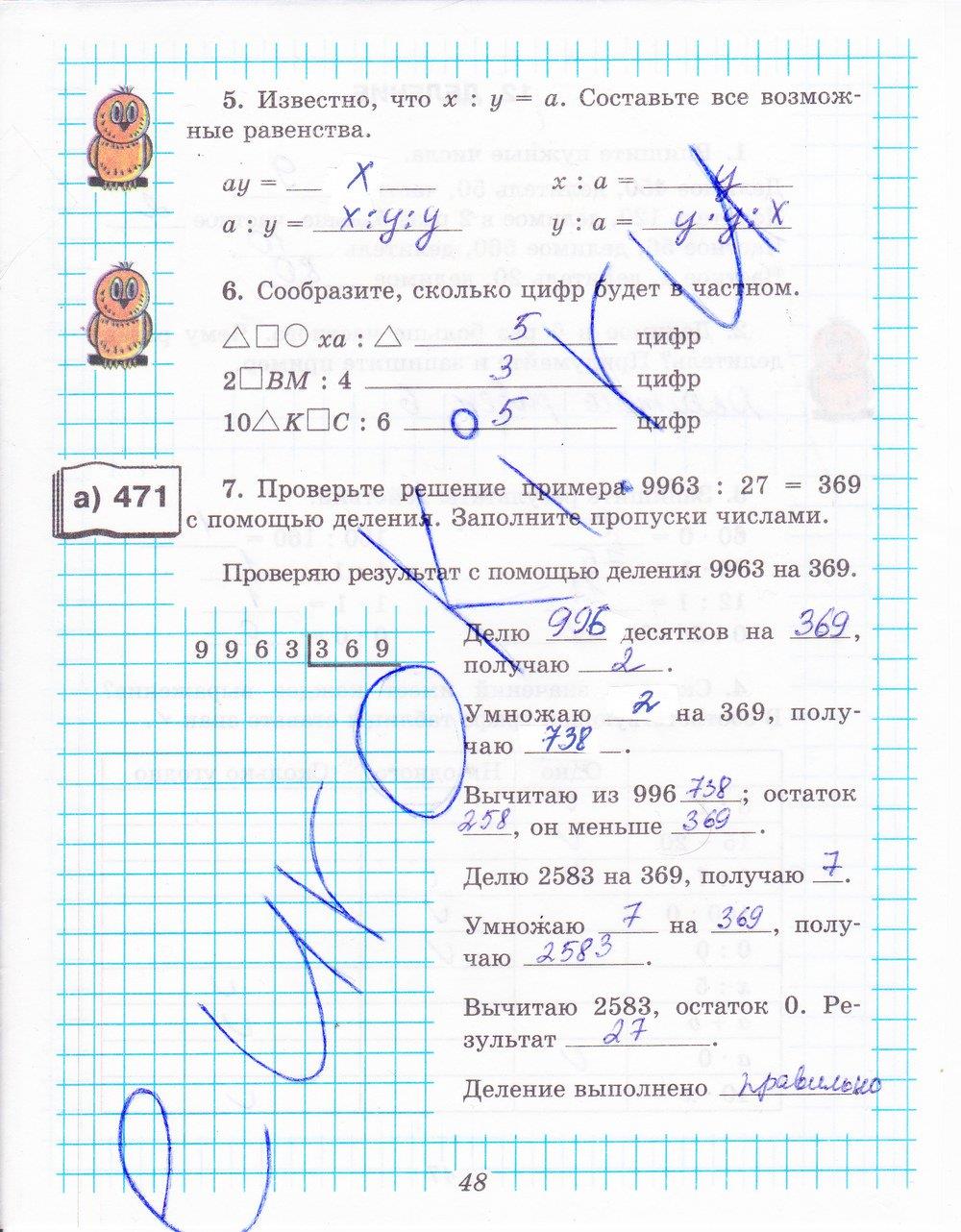 гдз 5 класс рабочая тетрадь часть 1 страница 48 математика Рудницкая