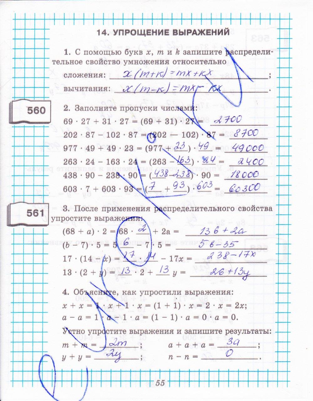 гдз 5 класс рабочая тетрадь часть 1 страница 55 математика Рудницкая
