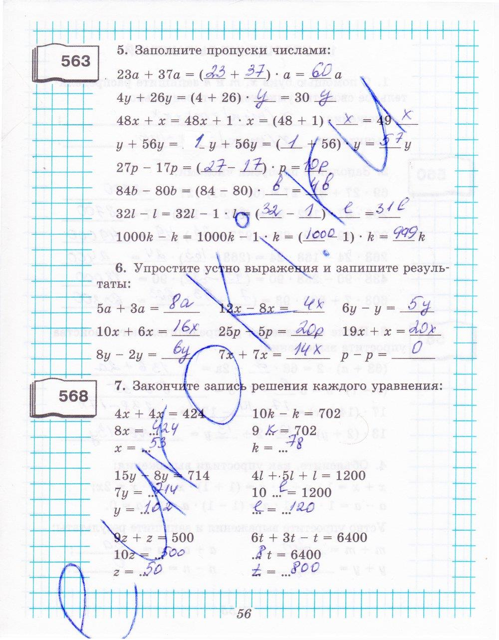 гдз 5 класс рабочая тетрадь часть 1 страница 56 математика Рудницкая