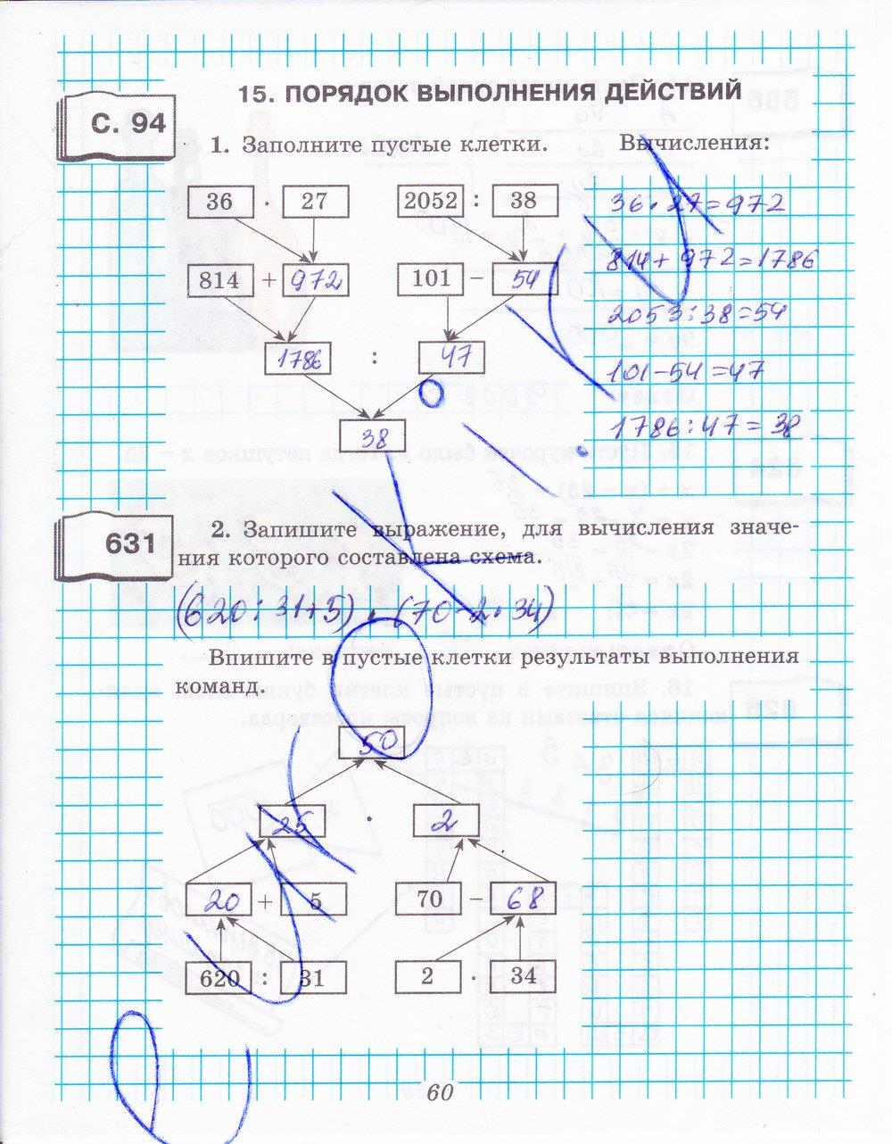 гдз 5 класс рабочая тетрадь часть 1 страница 60 математика Рудницкая