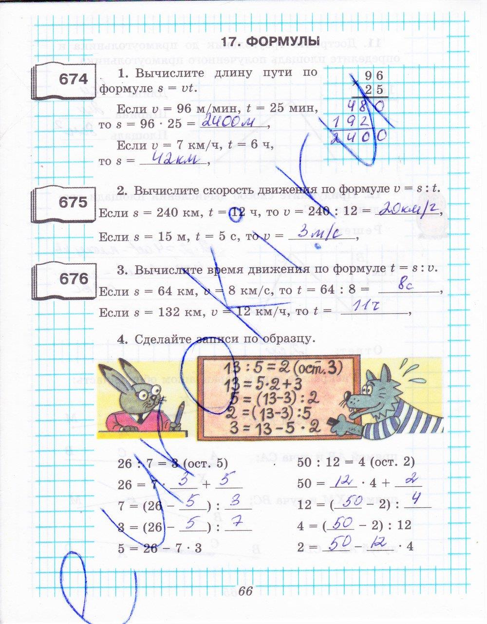 гдз 5 класс рабочая тетрадь часть 1 страница 66 математика Рудницкая