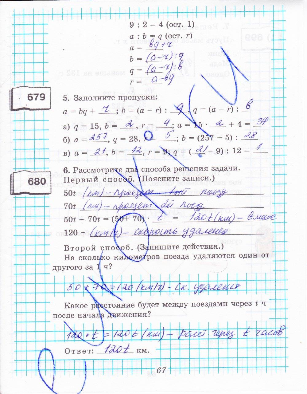 гдз 5 класс рабочая тетрадь часть 1 страница 67 математика Рудницкая