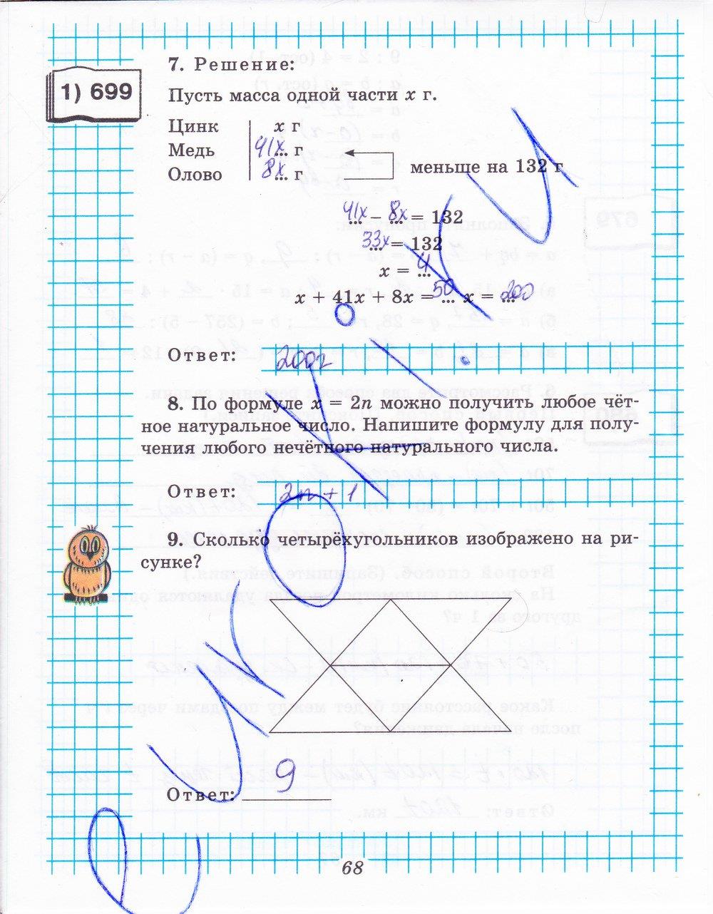 гдз 5 класс рабочая тетрадь часть 1 страница 68 математика Рудницкая