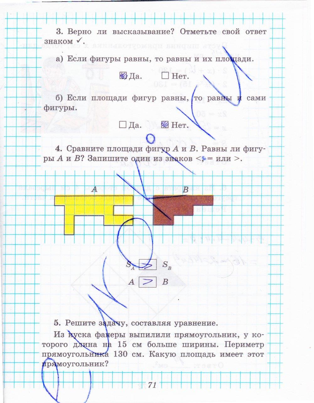 гдз 5 класс рабочая тетрадь часть 1 страница 71 математика Рудницкая