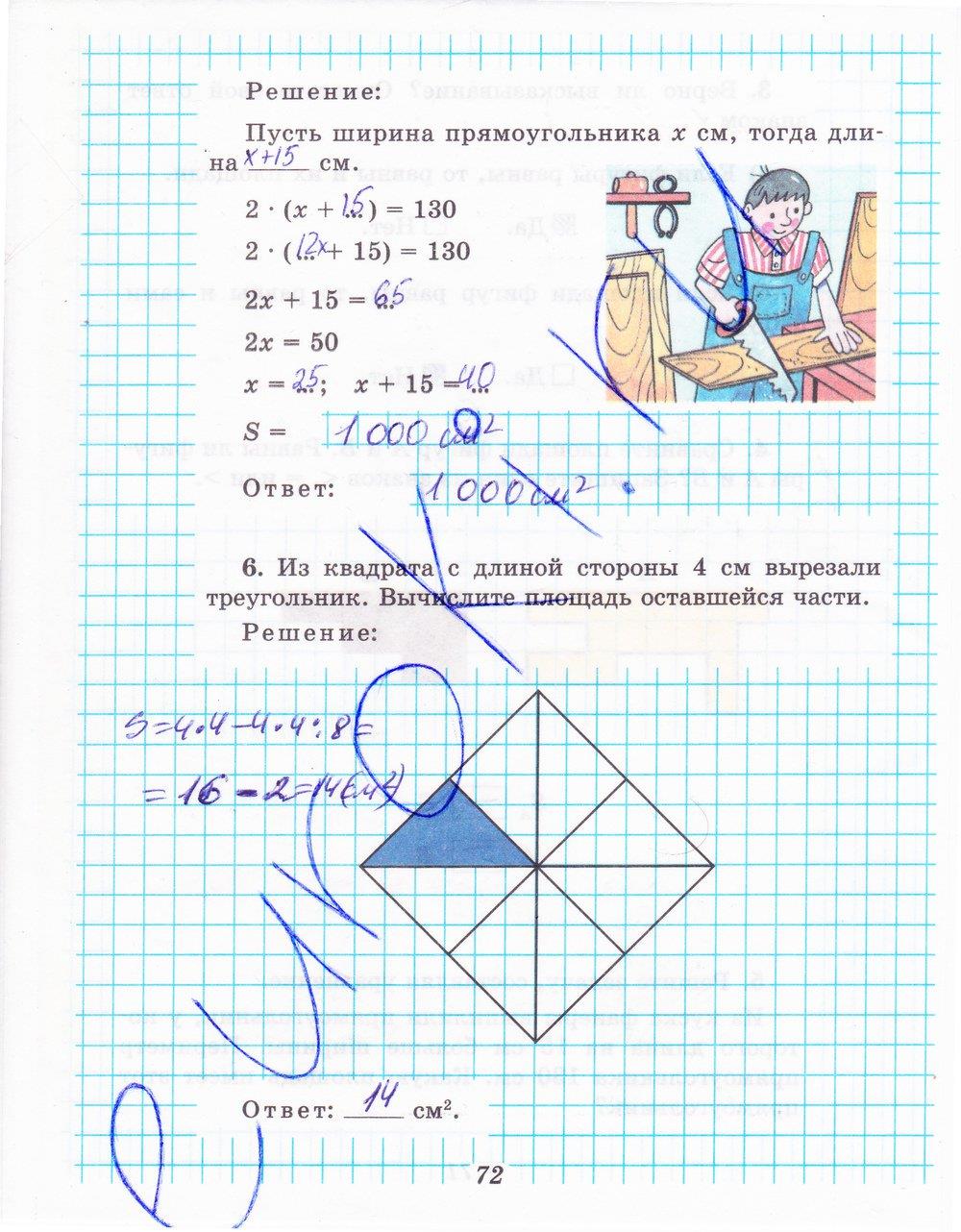 гдз 5 класс рабочая тетрадь часть 1 страница 72 математика Рудницкая