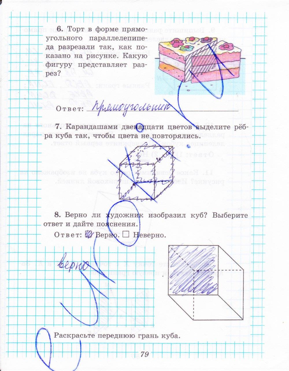 гдз 5 класс рабочая тетрадь часть 1 страница 79 математика Рудницкая