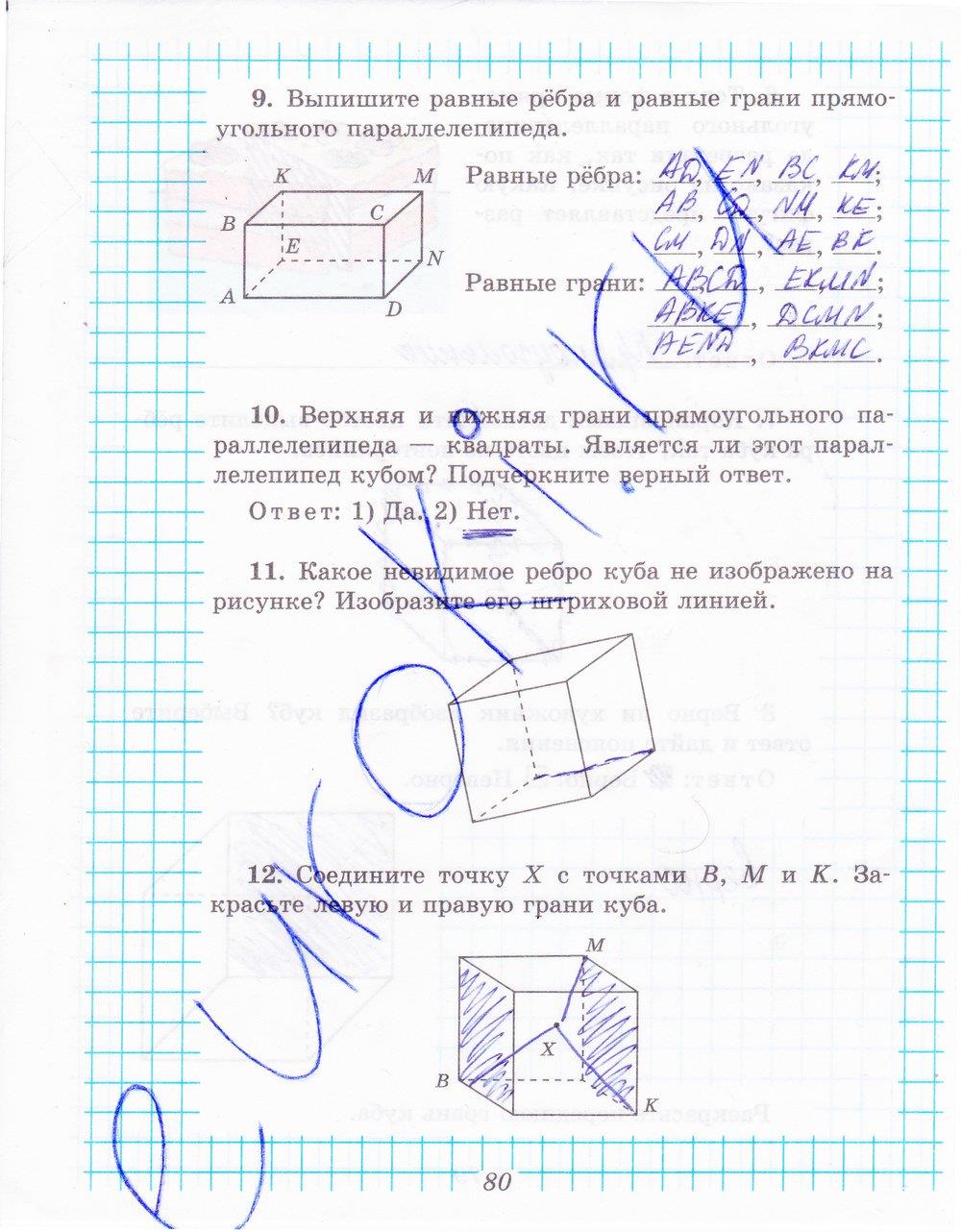 гдз 5 класс рабочая тетрадь часть 1 страница 80 математика Рудницкая