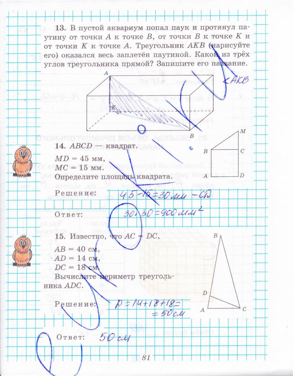 гдз 5 класс рабочая тетрадь часть 1 страница 81 математика Рудницкая