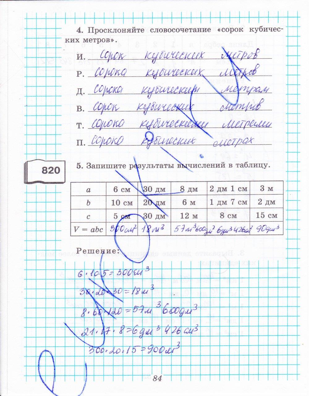 гдз 5 класс рабочая тетрадь часть 1 страница 84 математика Рудницкая