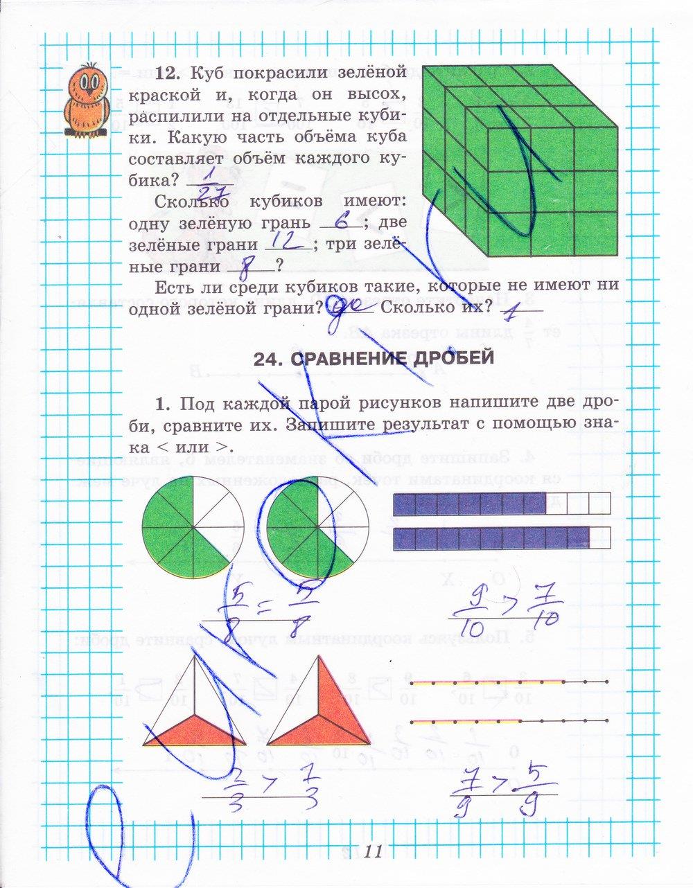 гдз 5 класс рабочая тетрадь часть 2 страница 11 математика Рудницкая