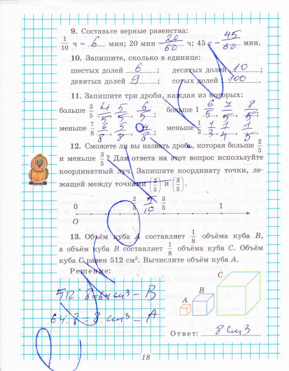 гдз 5 класс рабочая тетрадь часть 2 страница 18 математика Рудницкая