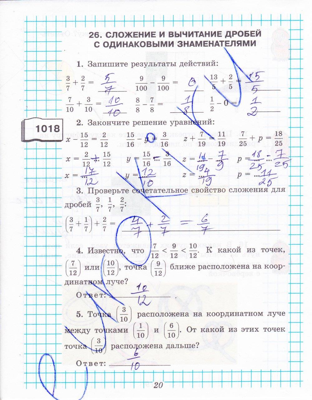 гдз 5 класс рабочая тетрадь часть 2 страница 20 математика Рудницкая