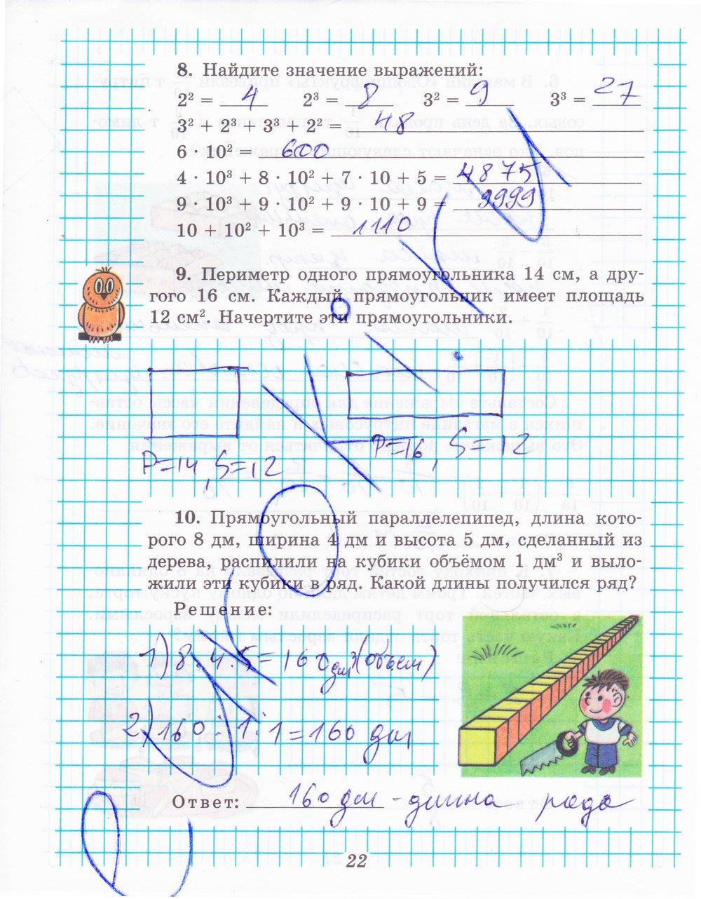гдз 5 класс рабочая тетрадь часть 2 страница 22 математика Рудницкая