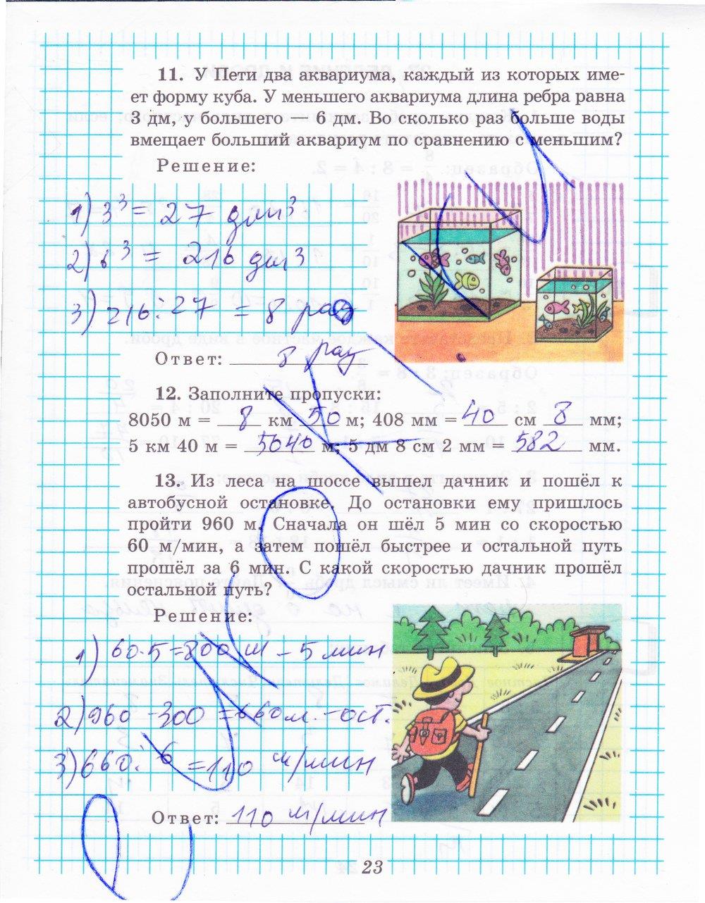 гдз 5 класс рабочая тетрадь часть 2 страница 23 математика Рудницкая