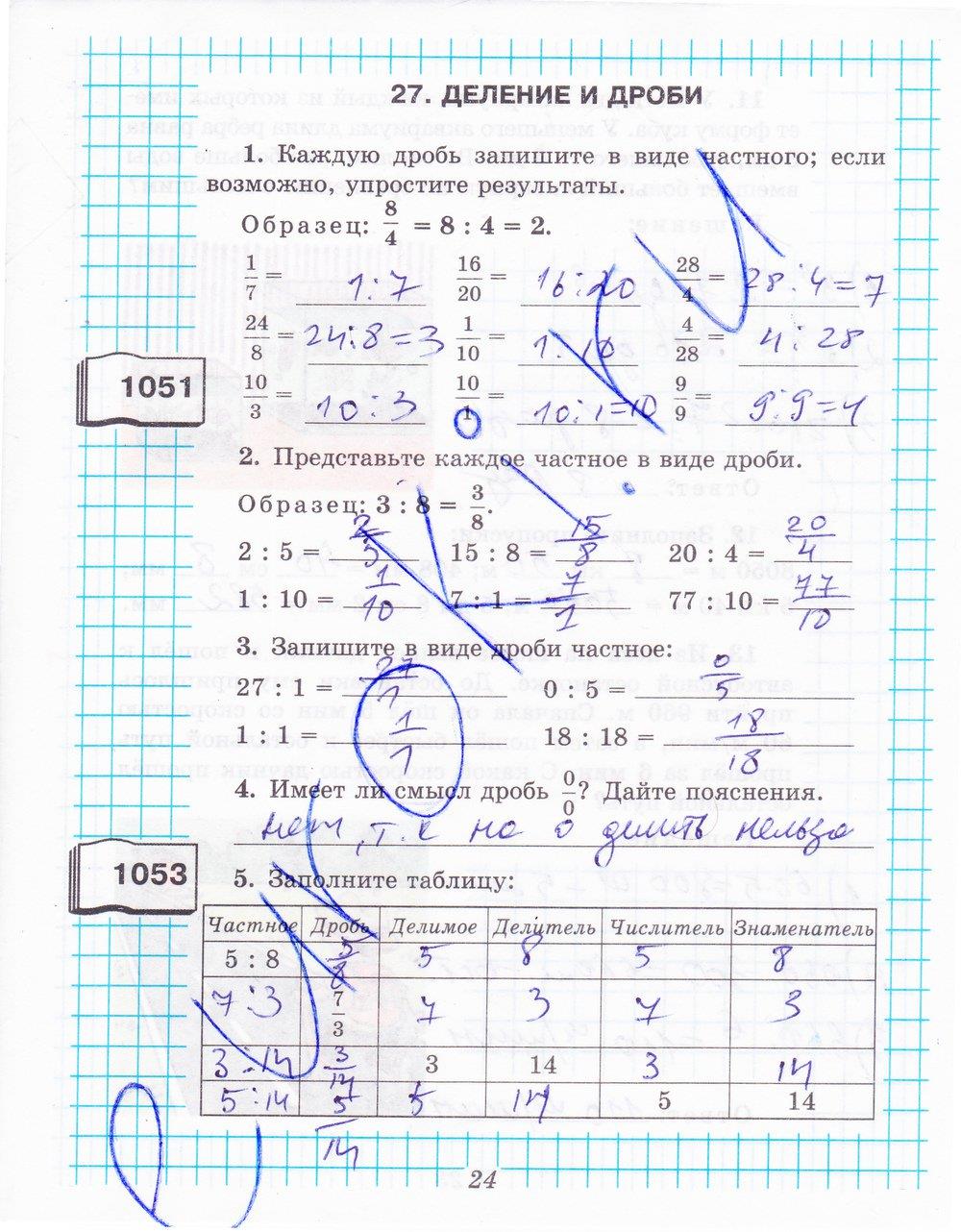 гдз 5 класс рабочая тетрадь часть 2 страница 24 математика Рудницкая