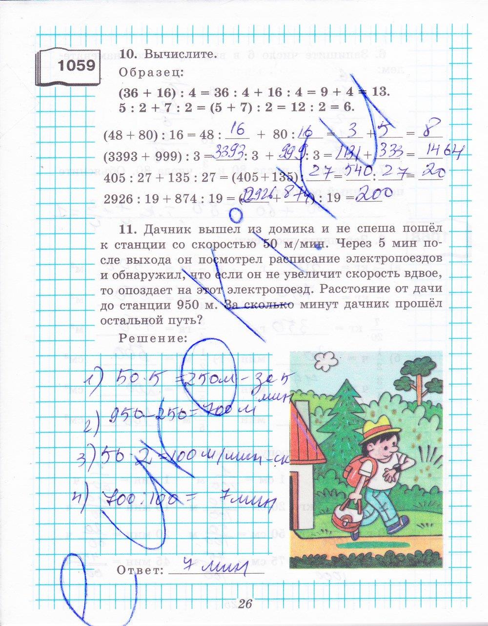 гдз 5 класс рабочая тетрадь часть 2 страница 26 математика Рудницкая