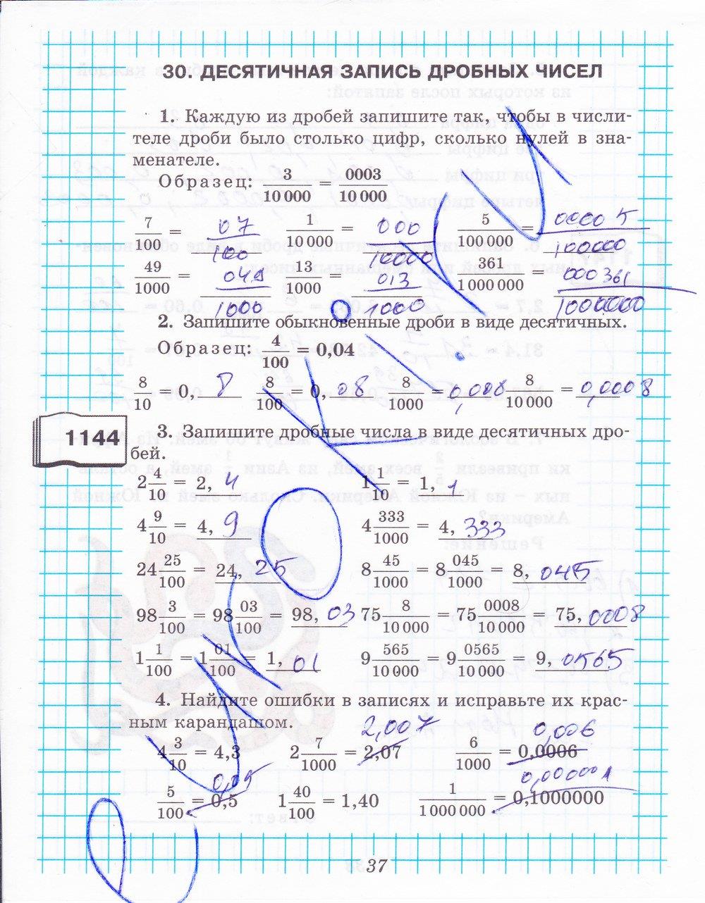 гдз 5 класс рабочая тетрадь часть 2 страница 37 математика Рудницкая