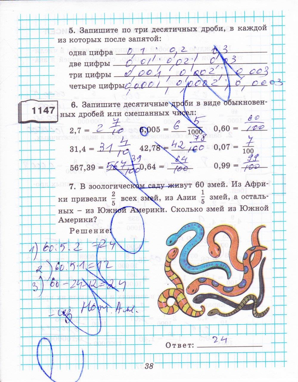 гдз 5 класс рабочая тетрадь часть 2 страница 38 математика Рудницкая
