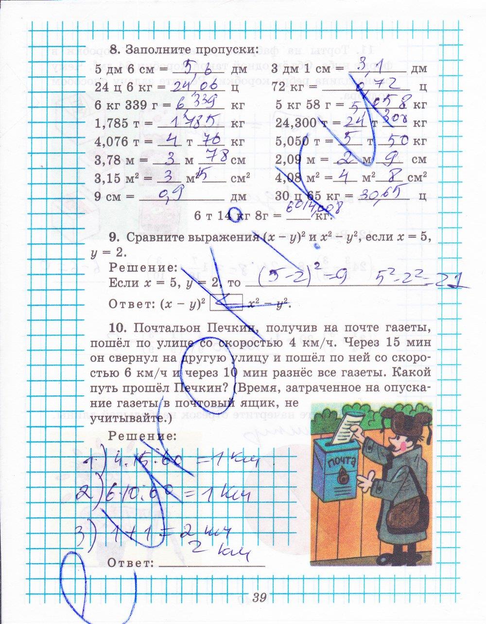 гдз 5 класс рабочая тетрадь часть 2 страница 39 математика Рудницкая