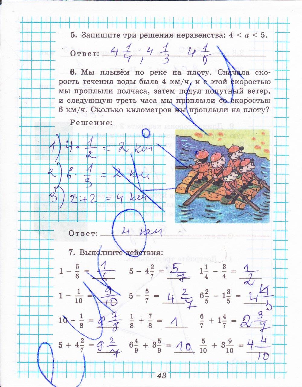гдз 5 класс рабочая тетрадь часть 2 страница 43 математика Рудницкая