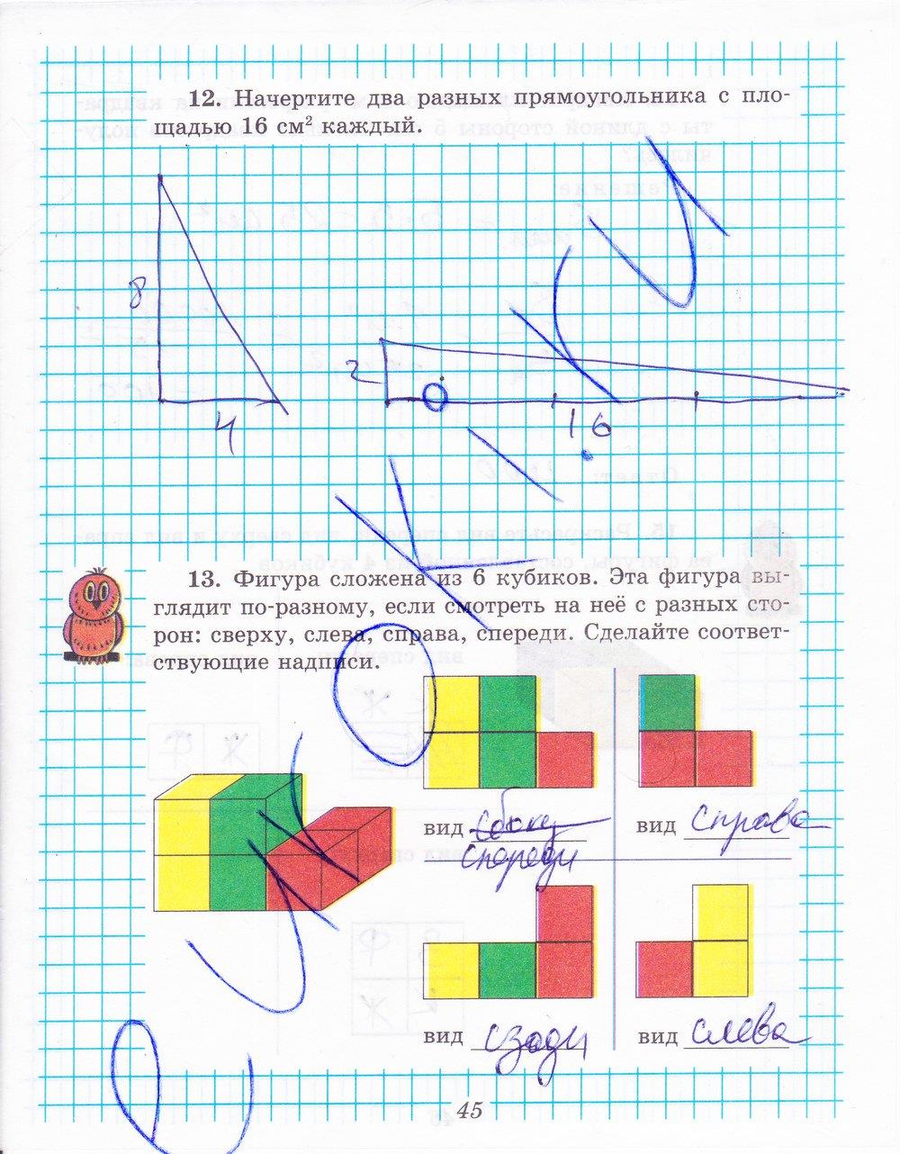 гдз 5 класс рабочая тетрадь часть 2 страница 45 математика Рудницкая
