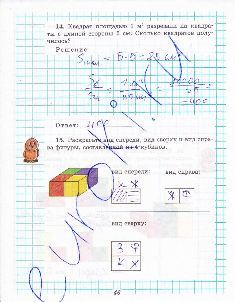 гдз 5 класс рабочая тетрадь часть 2 страница 46 математика Рудницкая