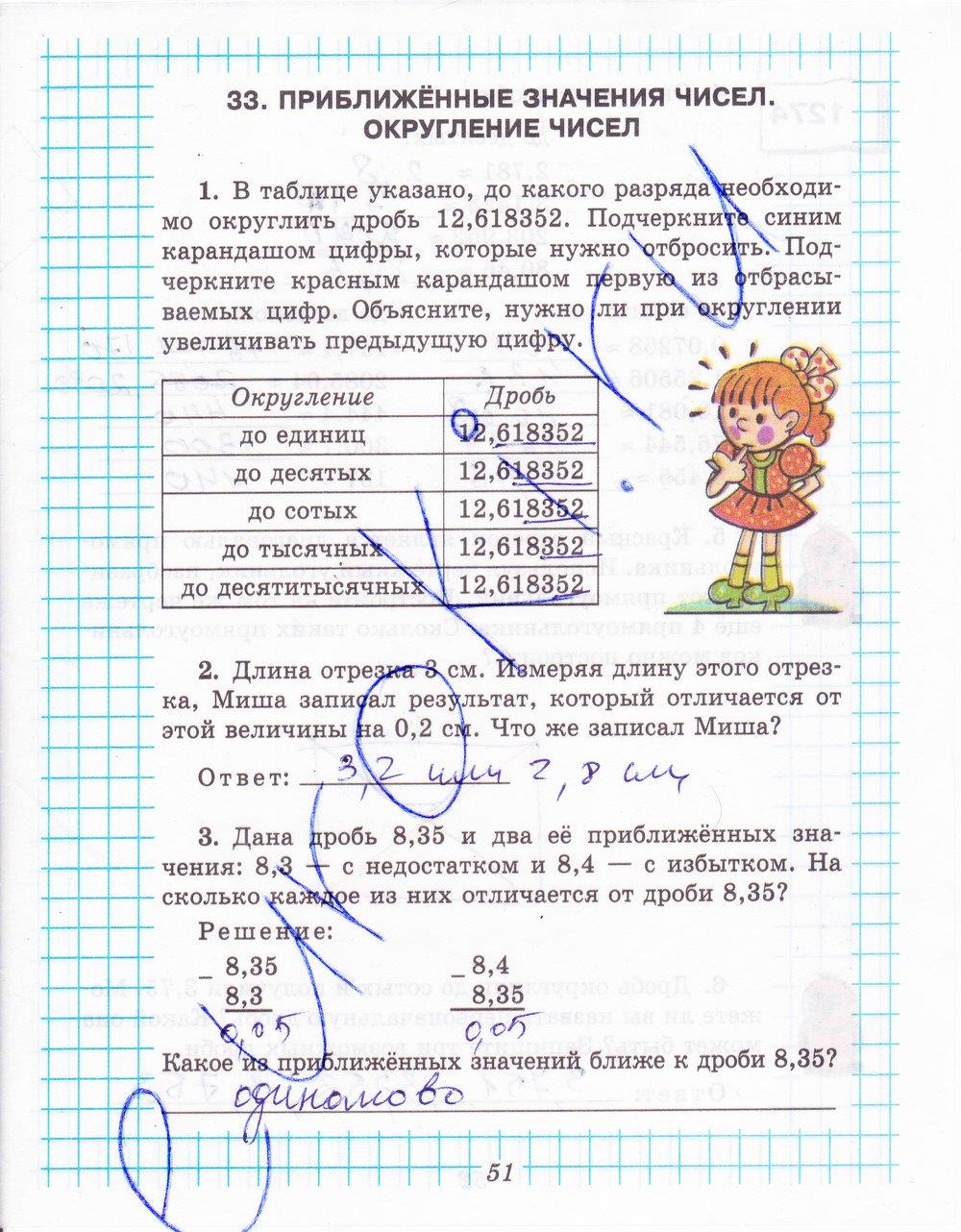 гдз 5 класс рабочая тетрадь часть 2 страница 51 математика Рудницкая