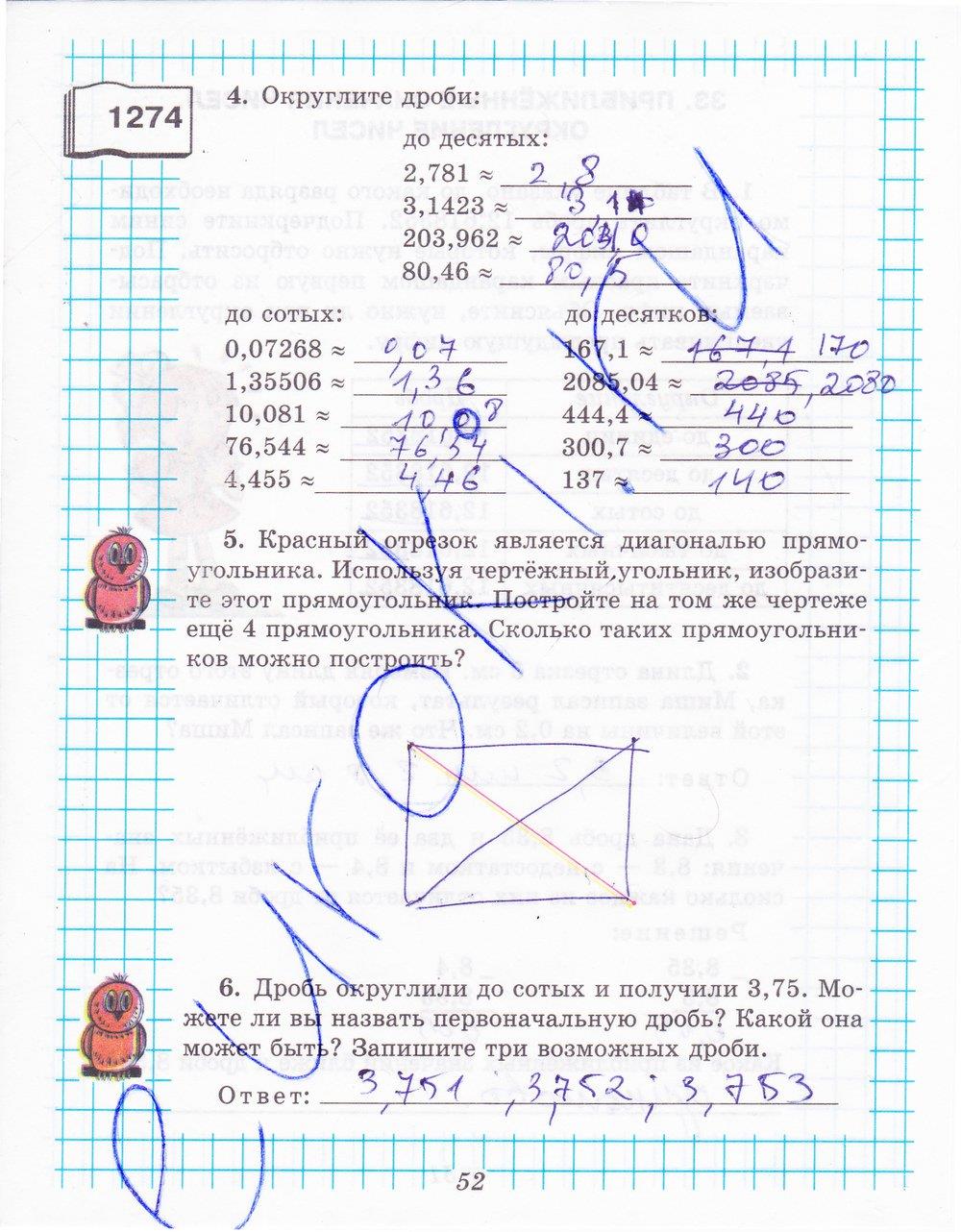 гдз 5 класс рабочая тетрадь часть 2 страница 52 математика Рудницкая