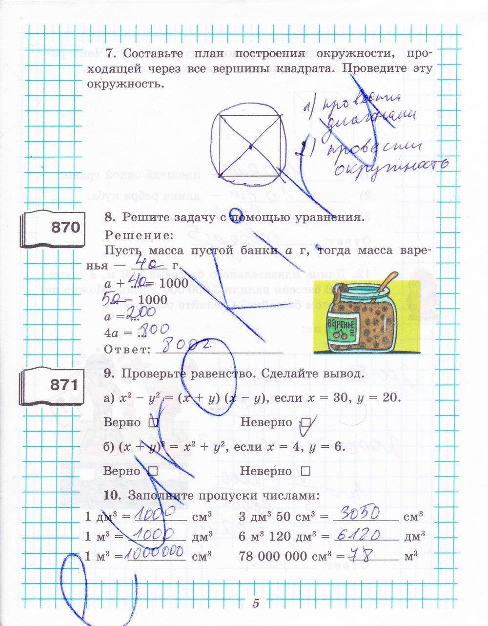 гдз 5 класс рабочая тетрадь часть 2 страница 5 математика Рудницкая
