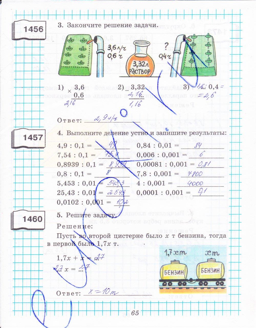 гдз 5 класс рабочая тетрадь часть 2 страница 65 математика Рудницкая