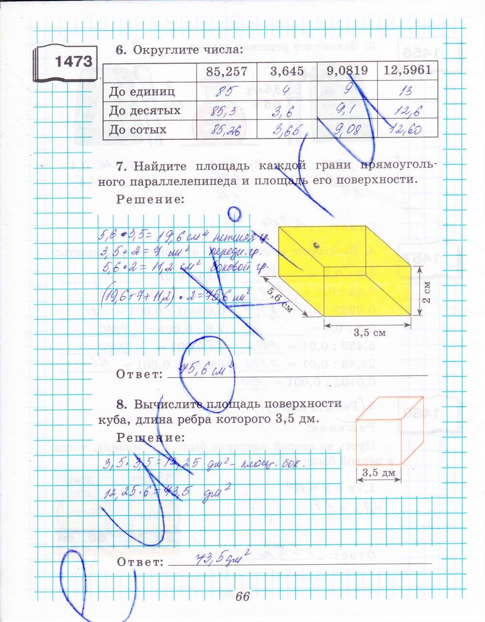 гдз 5 класс рабочая тетрадь часть 2 страница 66 математика Рудницкая