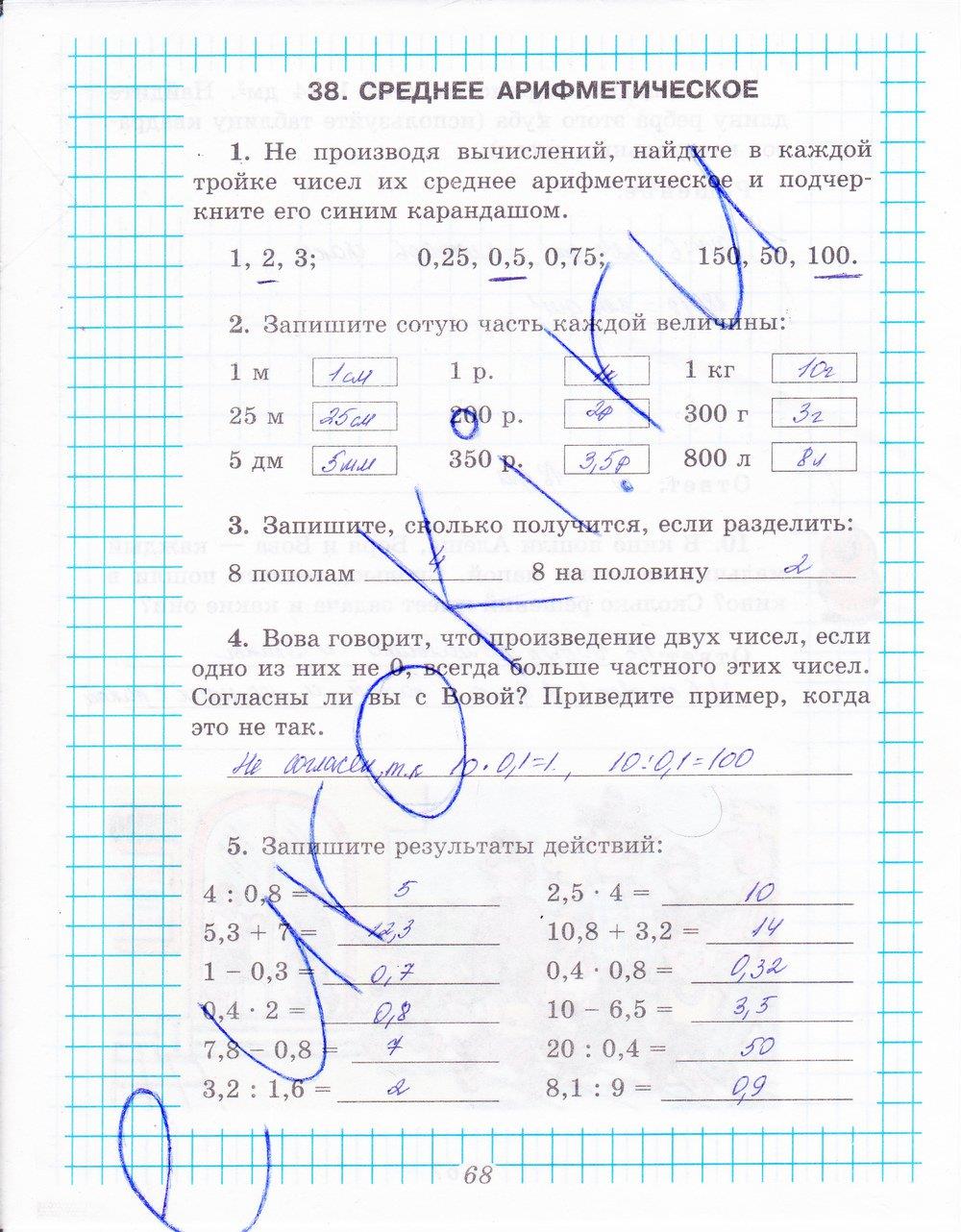 гдз 5 класс рабочая тетрадь часть 2 страница 68 математика Рудницкая