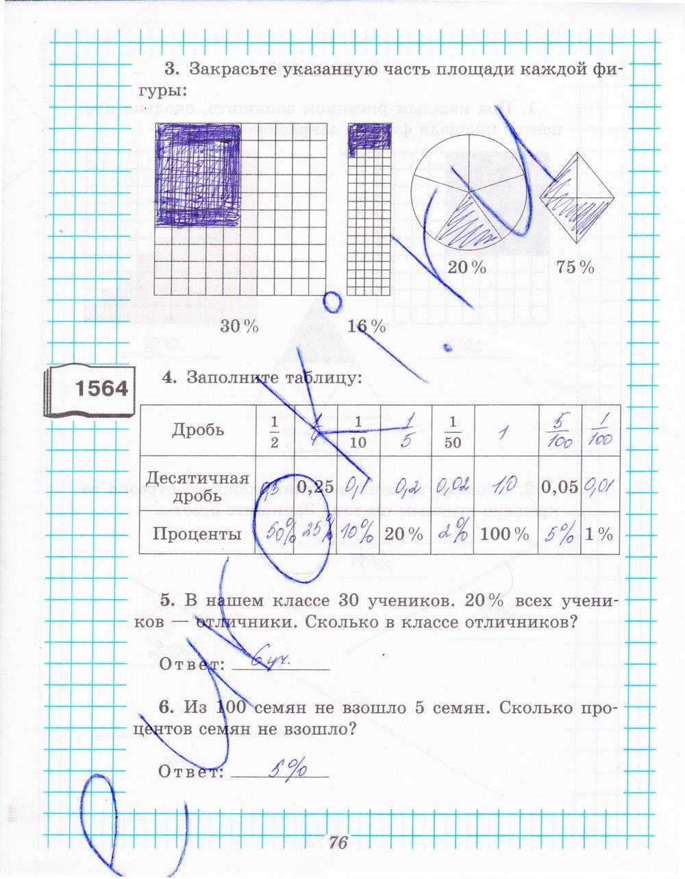 гдз 5 класс рабочая тетрадь часть 2 страница 76 математика Рудницкая